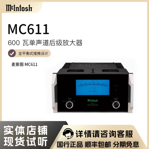 McIntosh/麦景图MC611 单声道600瓦后级放大器美国发烧功放一对 - 封面
