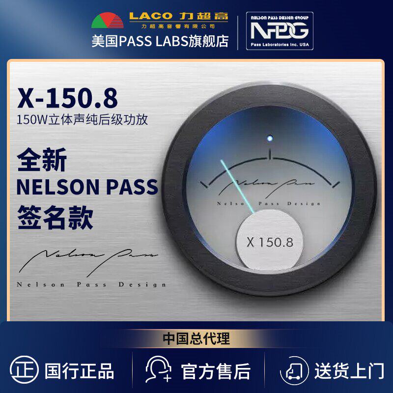 美国PASS柏斯/柏思NPDG签名版国行 X150.8 AB类立体声后级放大器