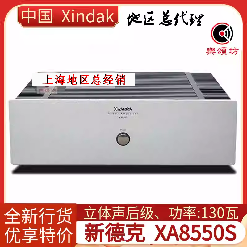 Xindak/新德克XA8550S纯后级功放全对称电流负反馈式电路甲类功放