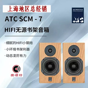 音箱 英国ATC SCM7 MKIII家用书架式 高保真音响 5寸发烧音箱喇叭