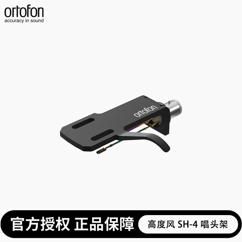 丹麦高度风SH4唱头架黑胶唱机用