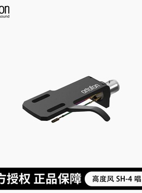 正品丹麦 Ortofon高度风 SH-4 Black Headshell LP黑胶 唱头架