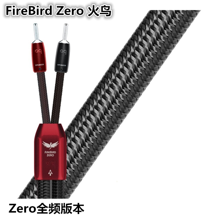 美国AQ线圣audioquest/线圣 FireBird Zero 火鸟音箱喇叭线音响线