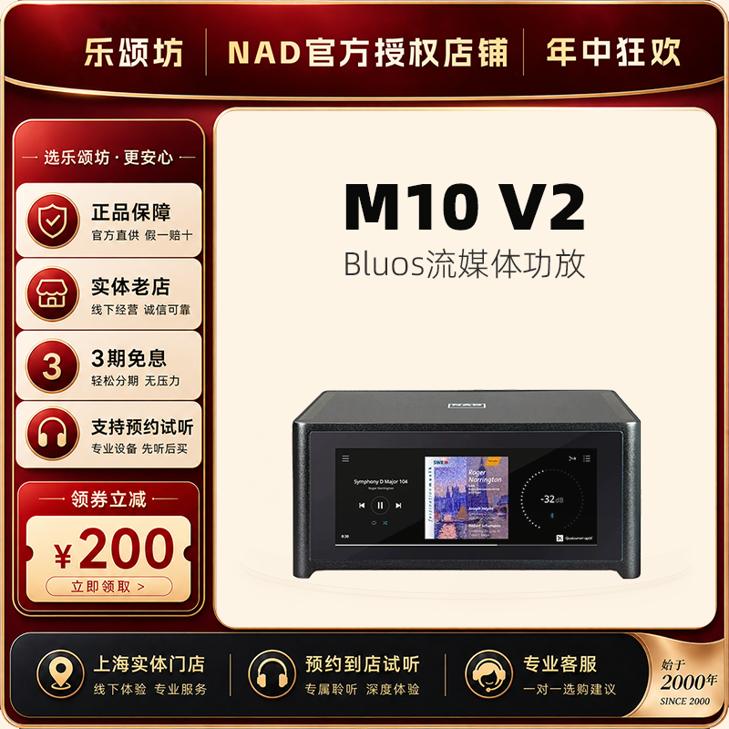 英国NAD M10 V2/V3无线蓝牙网络流媒体功放机家用大功率数字功放