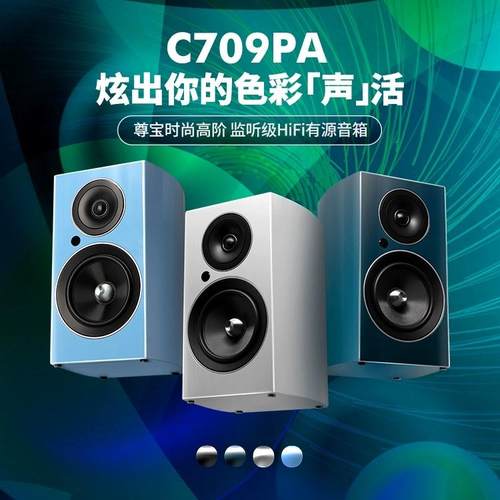 尊宝c709pa发烧有源音响蓝牙音箱