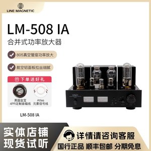Line Magnetic/丽磁 LM-508IA合并式胆机功放单端805电子管放大器