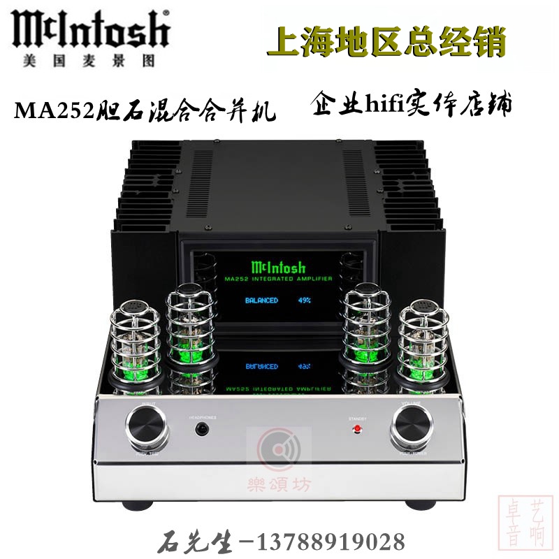 美国 McIntosh/麦景图MA252前胆后石合并式功放电子管功率放大器-封面