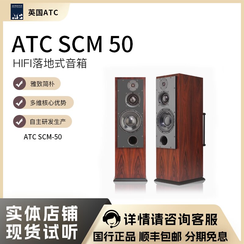 atc英国有源发烧落地音箱