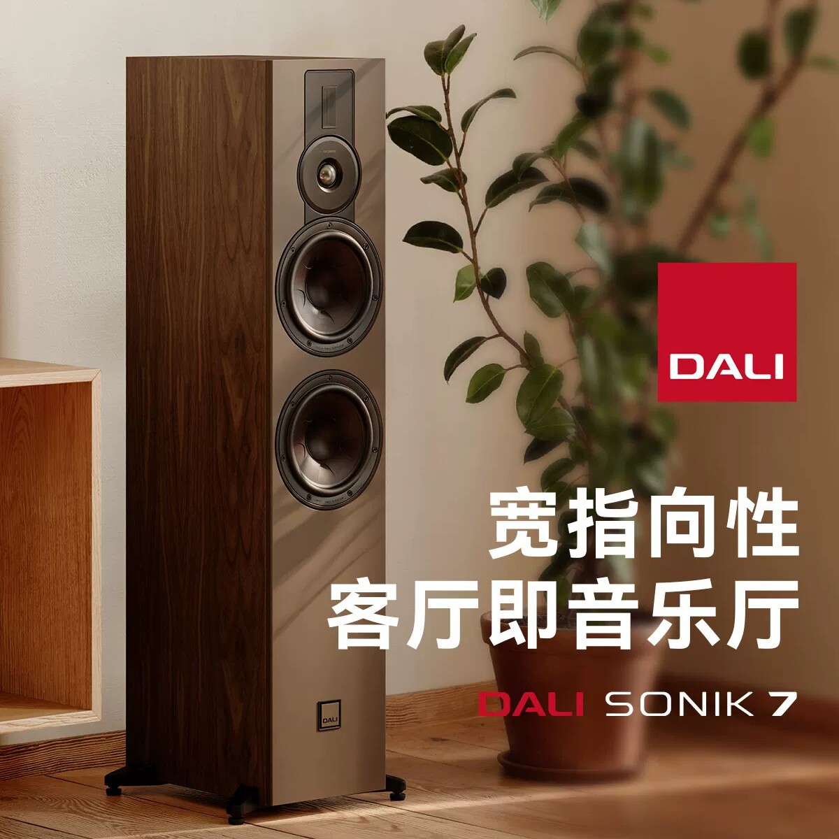 达尼SONIK声刻7发烧无源落地音箱