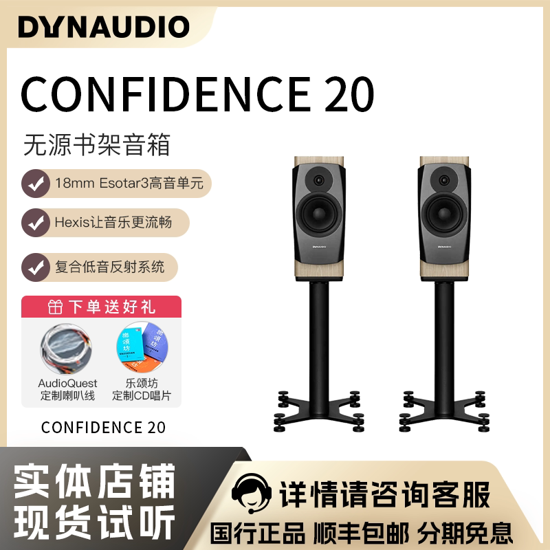 Dynaudio/丹拿 全新信心 Confidence 20 无源HIFI书架高保真音箱