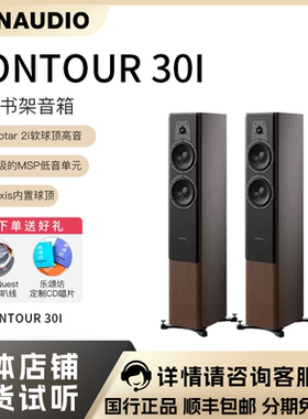 Dynaudio/丹拿轮廓30i落地音箱