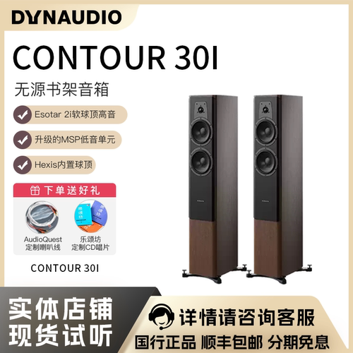 Dynaudio/丹拿轮廓30i落地音箱