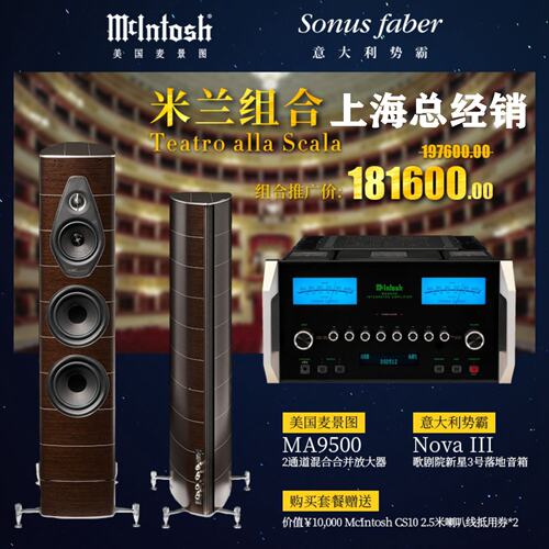 麦景图套装全进口功放音箱搭配