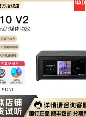 英国NAD M10 V2/V3无线蓝牙网络流媒体功放机家用大功率数字功放