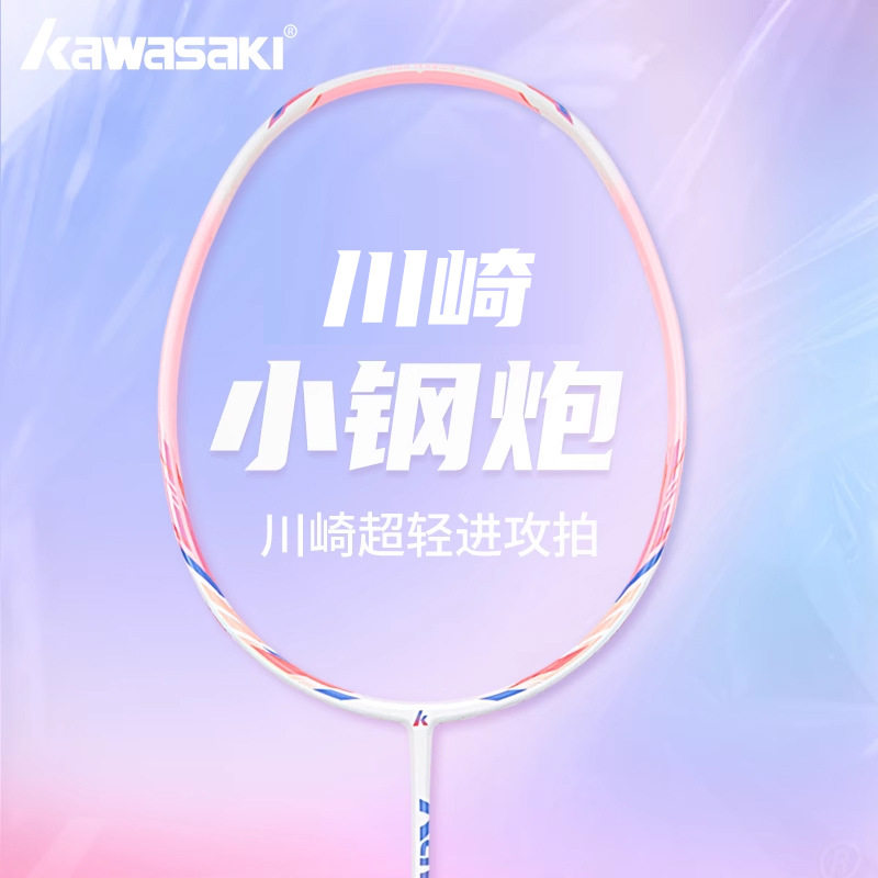 川崎小钢炮羽毛球拍全碳素纤维超轻5U儿童正品专业级比赛训练单拍