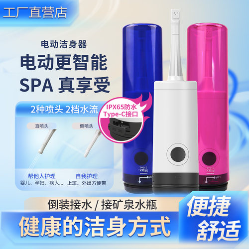 外出便携式洗屁股电动冲洗器孕产妇私处清洗器宝宝肛门妇洗器男士