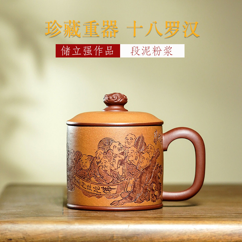 珍藏重器 宜兴紫砂杯名家储立强 底槽清 粉浆段泥680毫升十八罗汉