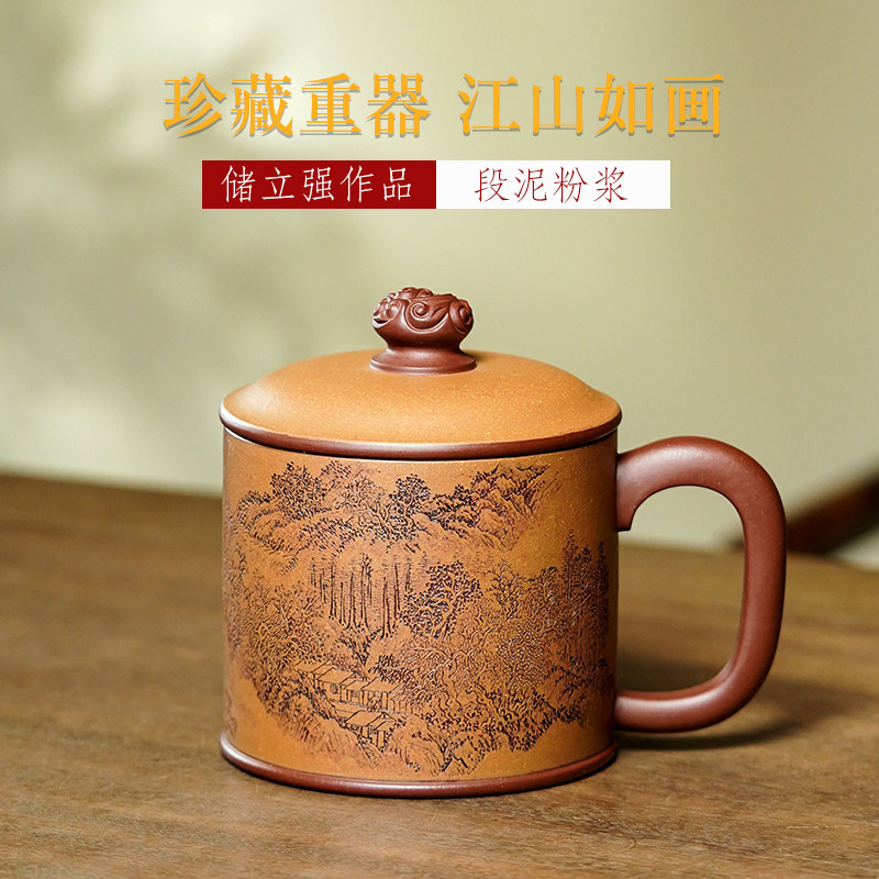 珍藏重器 宜兴紫砂杯名家储立强 底槽清 粉浆段泥680毫升江山如画