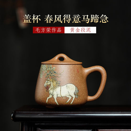 宜兴紫砂杯全手工泡茶杯子家用办公男女士450毫升春风得意马蹄疾