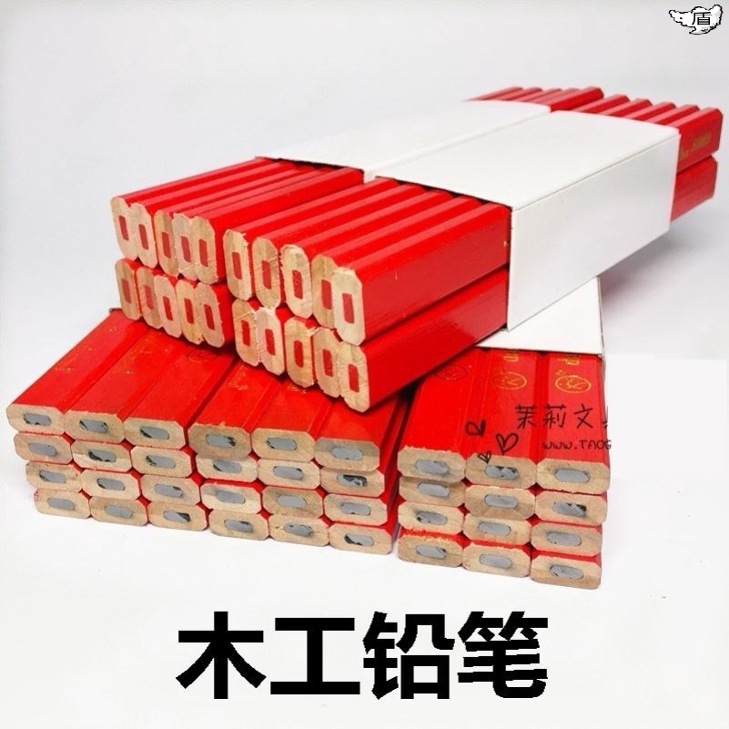 木工笔扁平木工铅笔红心扁头基建木制笔木质全红高硬度铅芯黑心