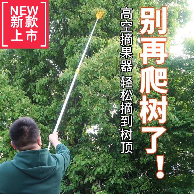 高枝摘杨梅枇杷果子神器伸缩杆摘果器水果采摘器摘枣子李子核桃用