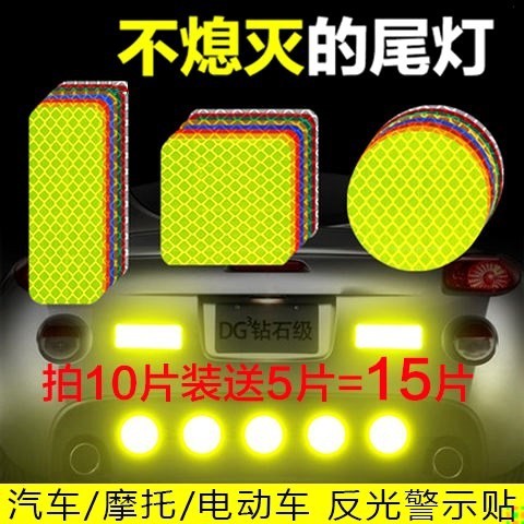 汽车反光条贴纸电动自行车年审遮挡车贴纸远光灯标识车贴两侧车门