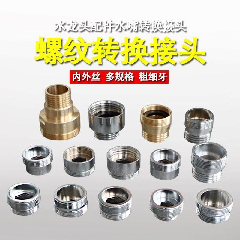 园艺 6变4分 M22M24转4分洗衣机水龙头转接头 软管转换接口