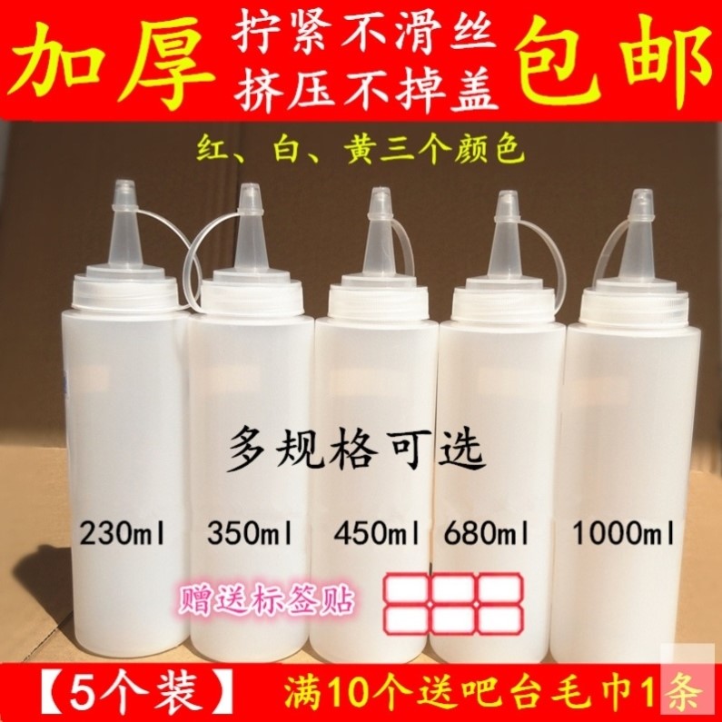 商用沙拉酱加厚塑料大口径挤压瓶