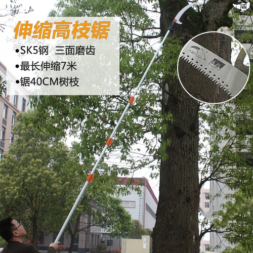 园林工具伸缩杆修剪高枝锯手据果树加长修枝锯树枝锯高空修树锯子