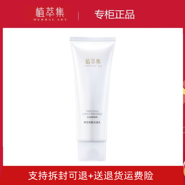 植粹集御容洁面膏不紧绷