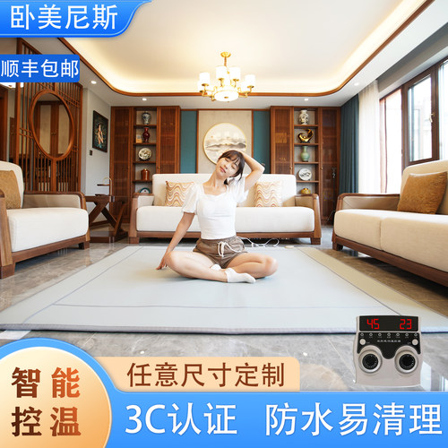 韩国碳晶地暖垫石墨烯碳纤维移动
