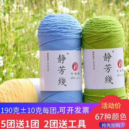 中粗5股牛奶棉毛线五打手工编织钩花束大团宝宝勾拖鞋子棉鞋线团