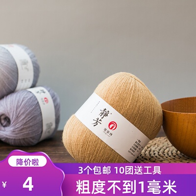 柔软贴身静芳细开司米晴纶线