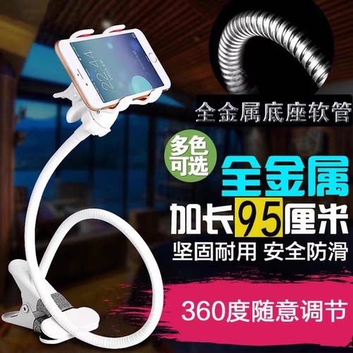 手机支架懒人床头固定加长软管