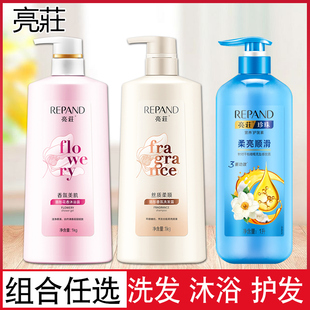 亮莊洗发水沐浴露护发素1kg组合装 丝质柔顺酒店宾馆大容量家庭装