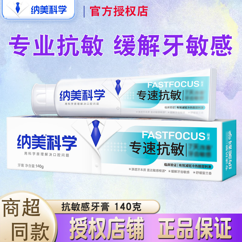 纳美专速抗敏感牙膏140g家庭组合套装缓解牙敏感男女士专用,洗护清洁剂/卫生巾/纸/香薰,牙膏,淘宝优惠券,粉丝福利购,淘宝优惠卷