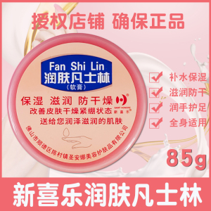 新喜乐凡士林软膏凡士林护手霜男女冬季滋润保湿手霜脚后跟防干裂