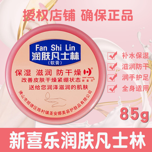 新喜乐凡士林软膏凡士林护手霜男女冬季滋润保湿手霜脚后跟防干裂
