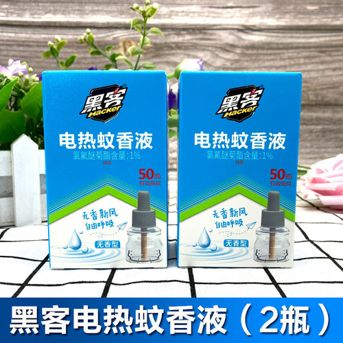 2瓶装黑客电热蚊香液补充装