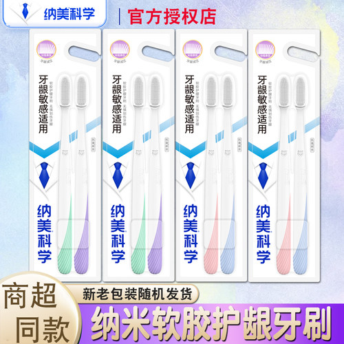 纳美纳米牙刷情侣2支软胶护龈