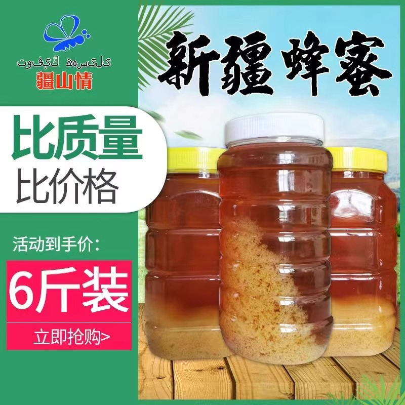 6斤土蜂蜜纯正天然农家自产正宗封盖新疆野生百花蜜烘焙商用大桶
