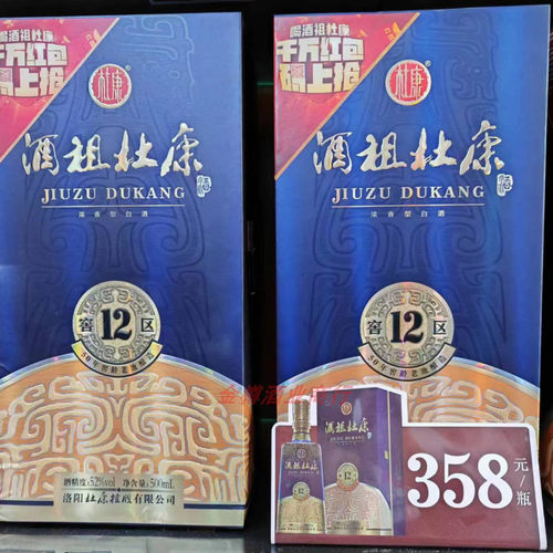 酒祖杜康12窖区50年窖龄老池酿造