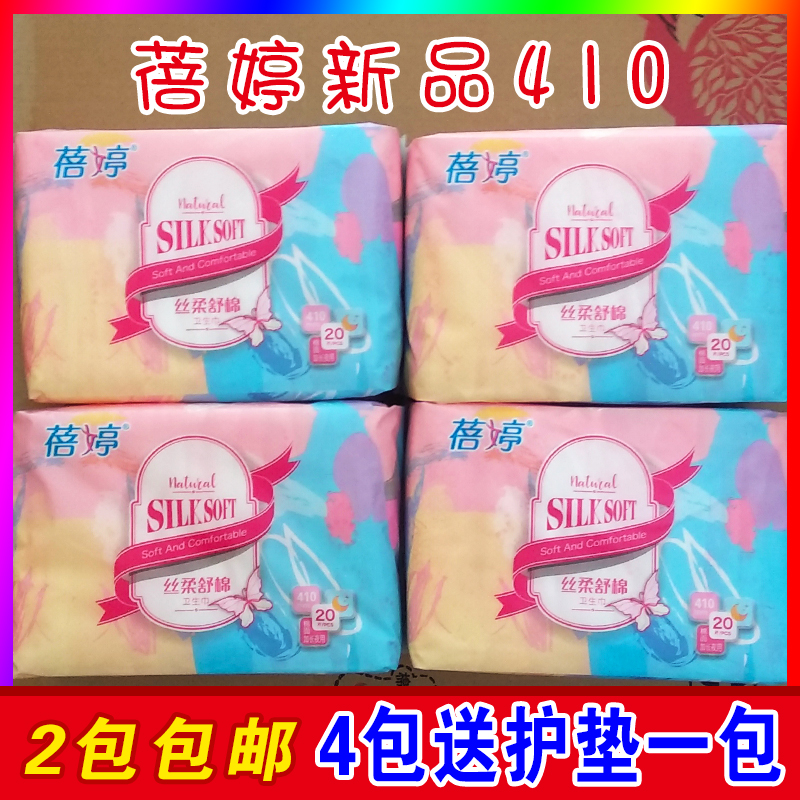 正品蓓婷新品丝柔舒薄棉面量大月子排恶露夜用加长410mm 2包包邮