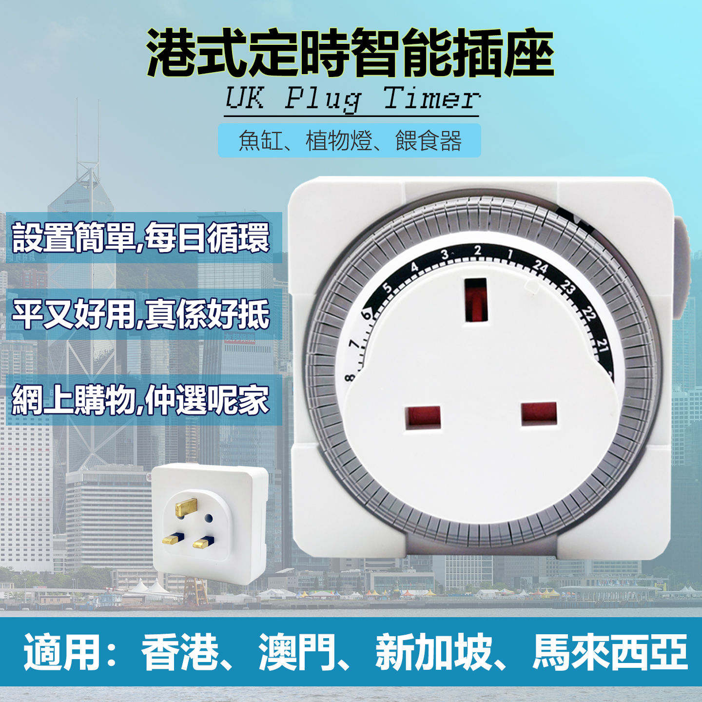 英标定时器插座深圳现货直发
