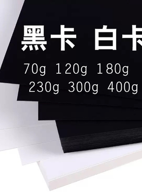卡米A3/A4黑色厚卡纸白色纸厚硬黑白色手绘画绘图纸绘画卡纸