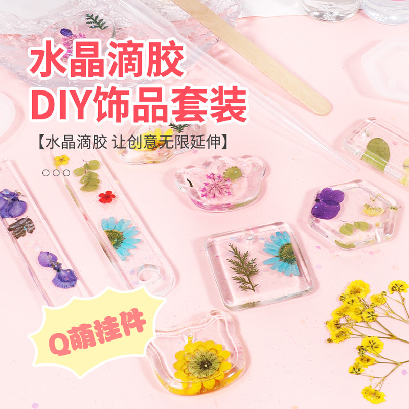 DIY水晶滴胶奕彩手工制作套装