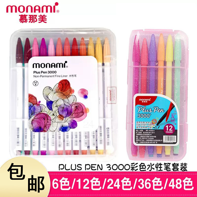 韩国慕那美3000纤维笔彩色水笔中性笔水彩勾线笔套装,文具电教/文化用品/商务用品,中性笔,淘宝优惠券,粉丝福利购,淘宝优惠卷