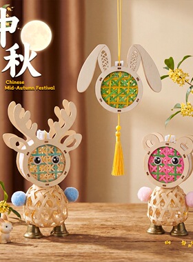 中秋节竹编灯笼手工DIY材料包儿童手提发光竹蔑兔子爱心花灯宫灯