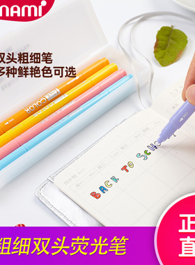 韩国慕那美monami双头荧光笔粗细水性笔04035双头水彩笔纤维笔