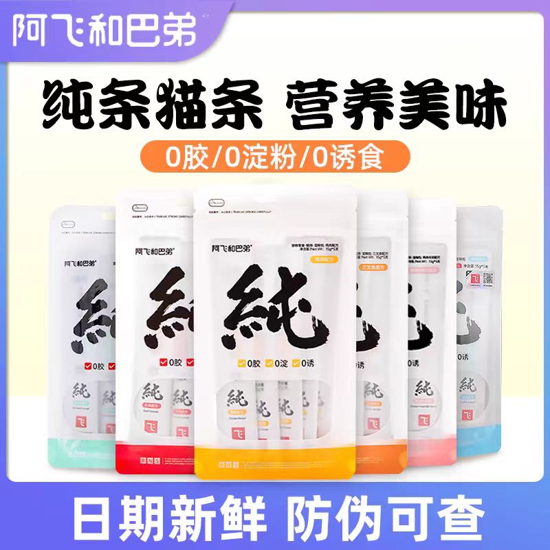 阿飞和巴弟猫条桶纯条厚乳主食猫湿粮无添加剂纯肉补水幼成猫零食